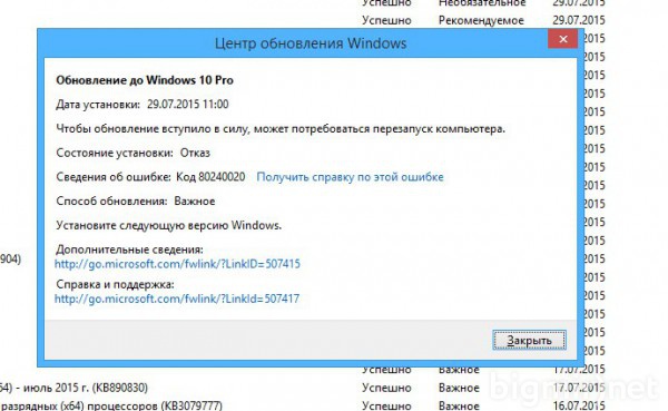 Ошибка обновления Windows 10